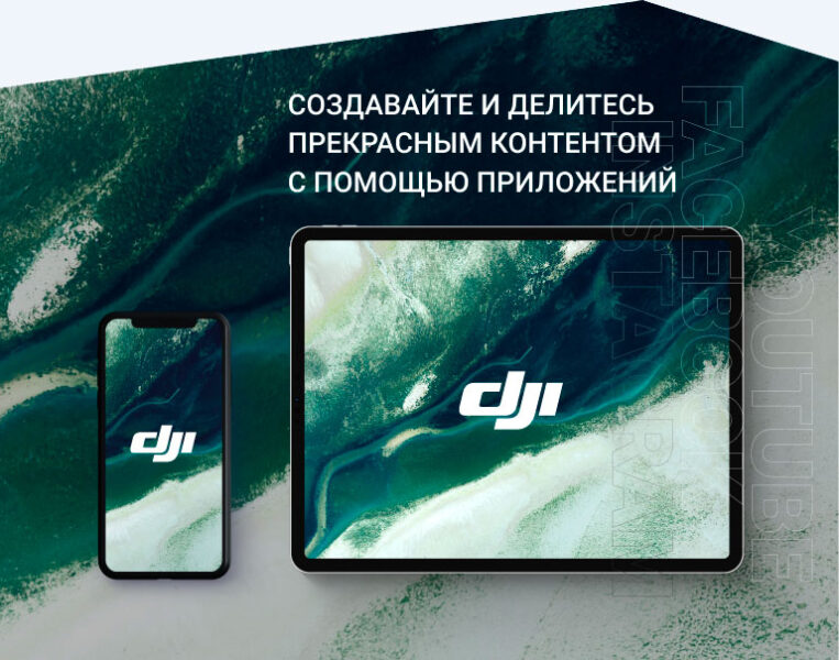 Видеокурс DJI GO (онлайн). Интерфейс, настройки управления дронами и стабилизаторами DJI